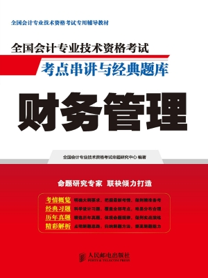 全国会计专业技术资格