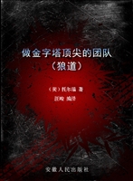 做金字塔顶尖的团队