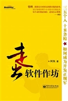 走出软件作坊
