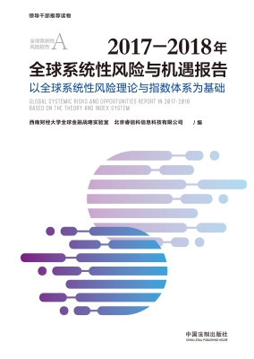 2017-2018年全球系统