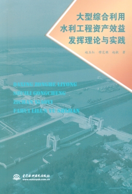 大型综合利用水利工程