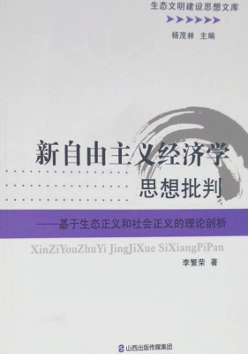 新自由主义经济学思想