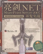 亮剑.NET——SharePoi