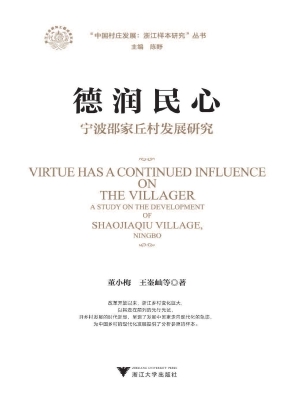 德润民心——宁波邵家