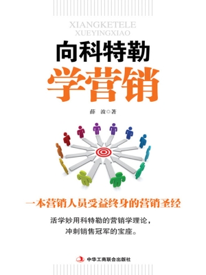 向科特勒学营销
