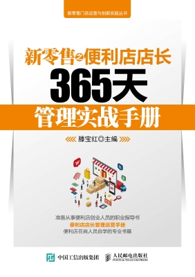 新零售之便利店店长36