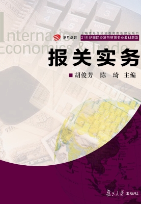 报关实务
