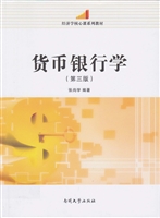 货币银行学