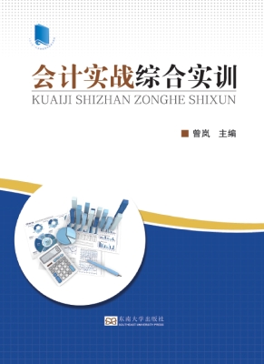 会计实战综合实训