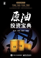 原油投资宝典