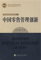中国零售管理创新
