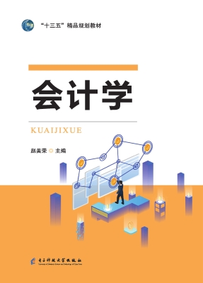 会计学