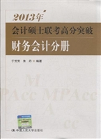 2013年会计硕士联考高