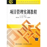 项目管理实训教程