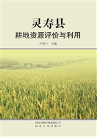 灵寿县耕地资源评价与
