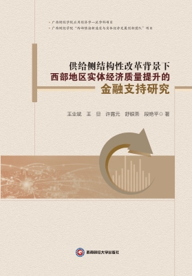 供给侧结构性改革背景