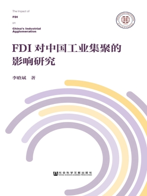 FDI对中国工业集聚的