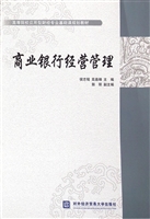 商业银行经营管理