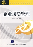 企业风险管理