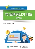 市场营销口才训练