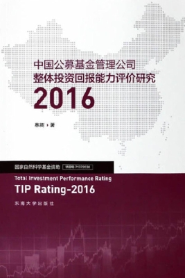 中国公募基金管理公司