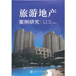 旅游地产案例研究