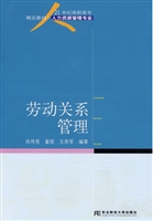 劳动关系管理
