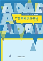 广告策划训练教程