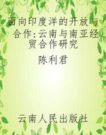 面向印度洋的开放与合