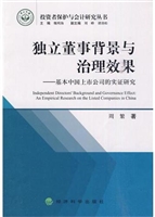 独立董事背景与治理效