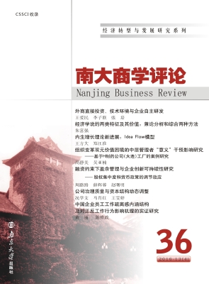 南大商学评论 36