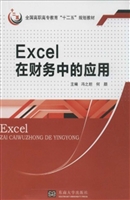 Excel在财务中的应用