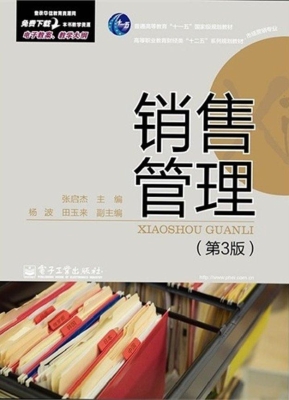 销售管理