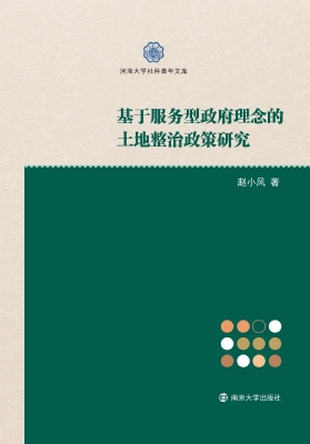 基于服务型政府理念的