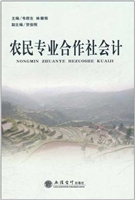 农民专业合作社会计