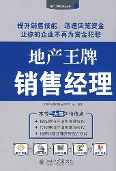 地产王牌销售经理