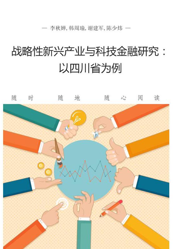 战略性新兴产业与科技