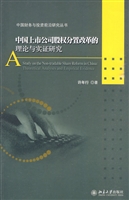 中国上市公司股权分置