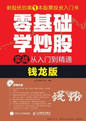 零基础学炒股实战从入