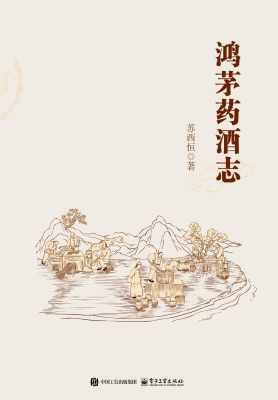 鸿茅药酒志