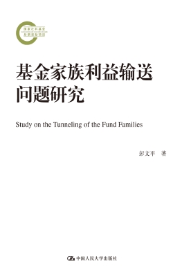 基金家族利益输送问题