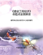 《建设工程经济》命题