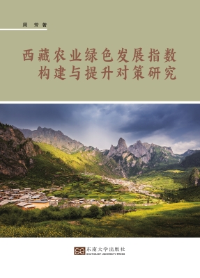 西藏农业绿色发展指数