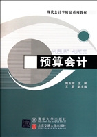 预算会计