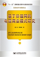 基于价值网的电信商业