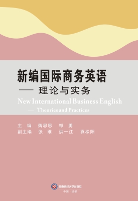 新编国际商务英语——