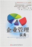 企业管理实务