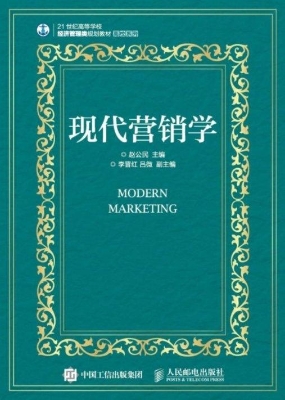 现代营销学