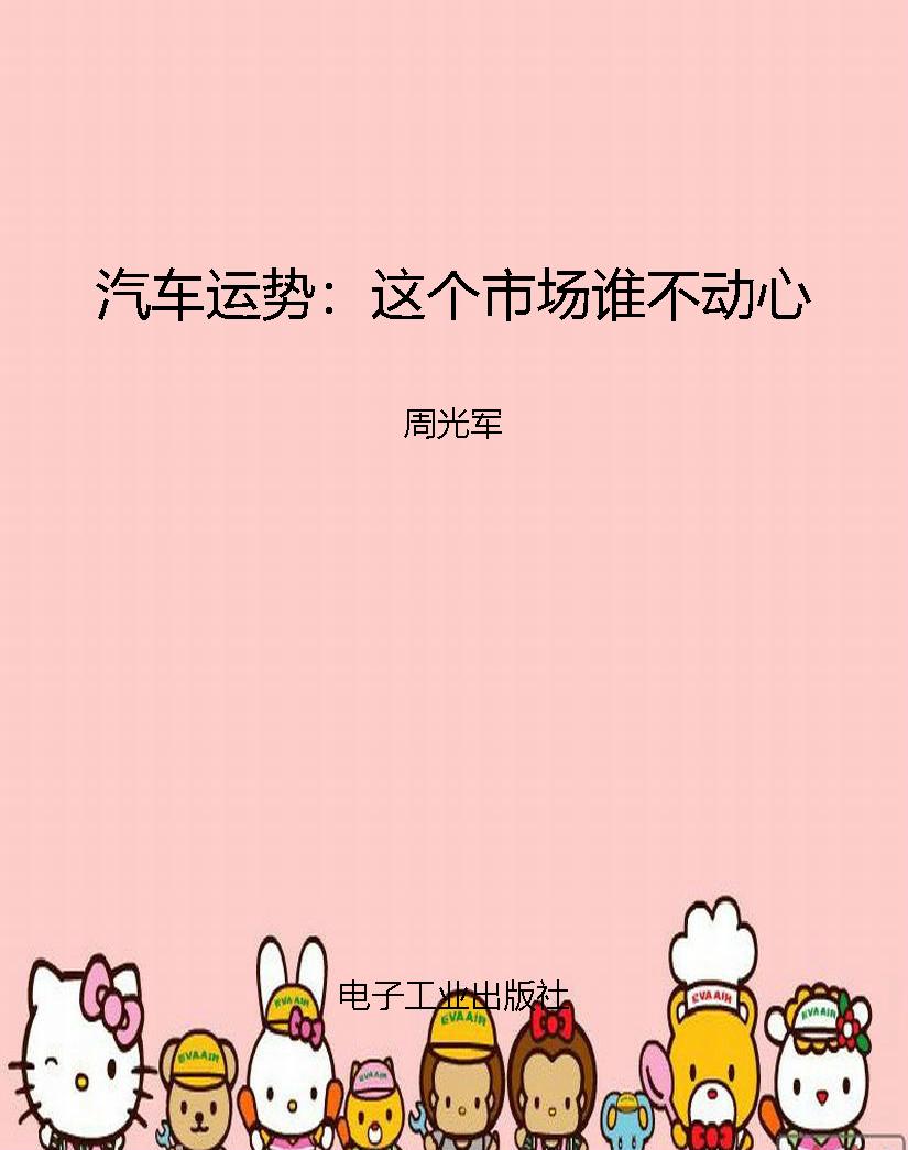 汽车运势：这个市场谁不