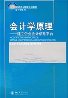 会计学原理:建立企业